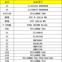 11.6寸11寸LCD六合神童屏总成配套IC排线TCON板POG